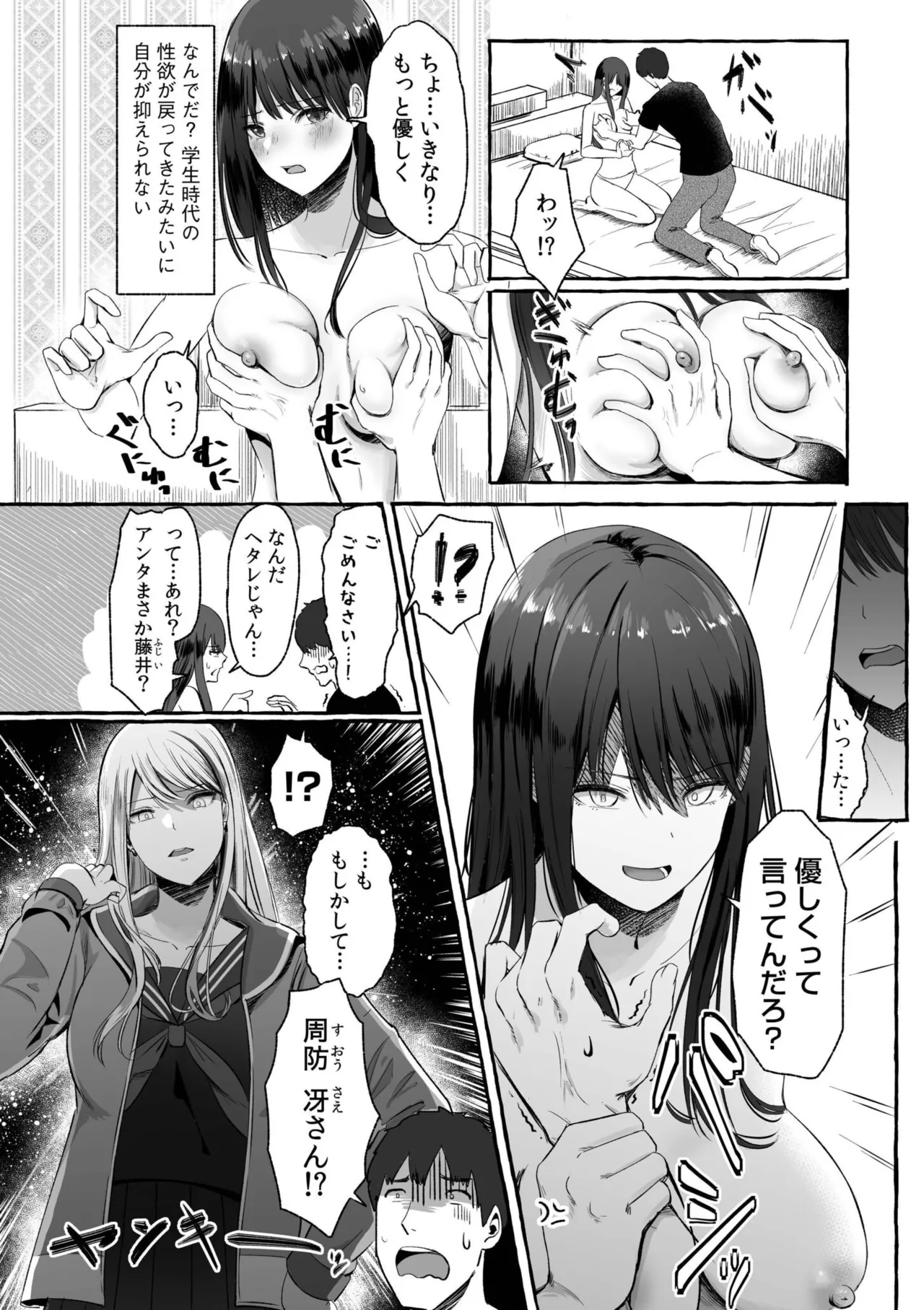 [Anthology]Namanaka Joutou! Tsuyoki na MotoYan ga Saiougan Tsuki de Byousoku Mesu Ochi ~Chinpo mo Seikaku mo Kouha Ittaku!~ Page 6