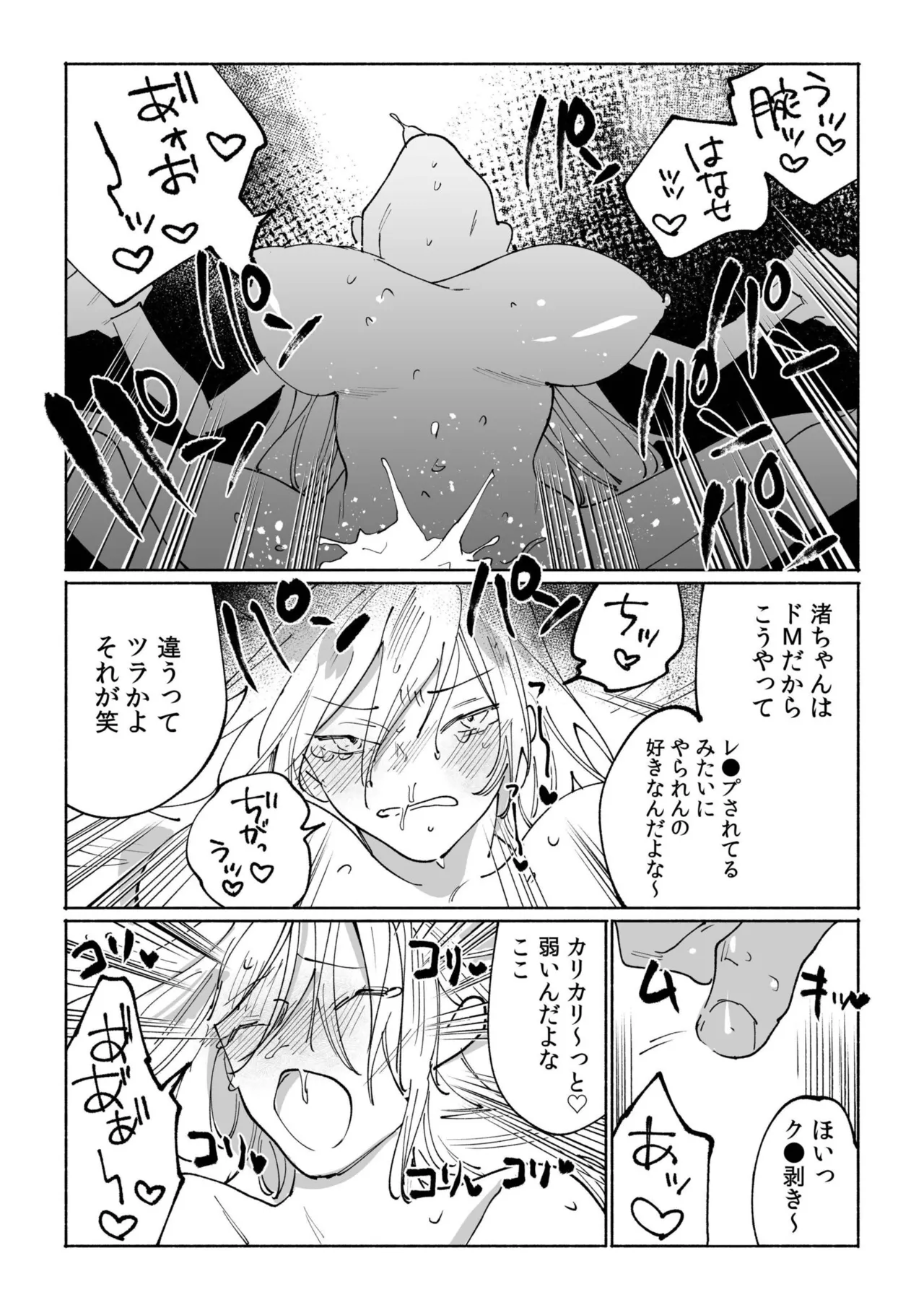 [Anthology]Namanaka Joutou! Tsuyoki na MotoYan ga Saiougan Tsuki de Byousoku Mesu Ochi ~Chinpo mo Seikaku mo Kouha Ittaku!~ Page 60
