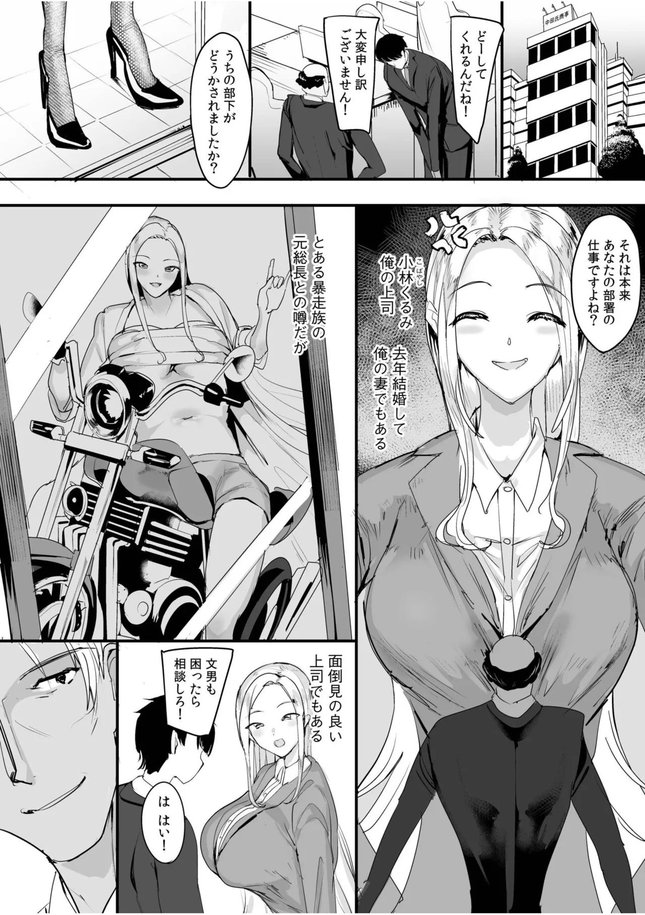 [Anthology]Namanaka Joutou! Tsuyoki na MotoYan ga Saiougan Tsuki de Byousoku Mesu Ochi ~Chinpo mo Seikaku mo Kouha Ittaku!~ Page 66