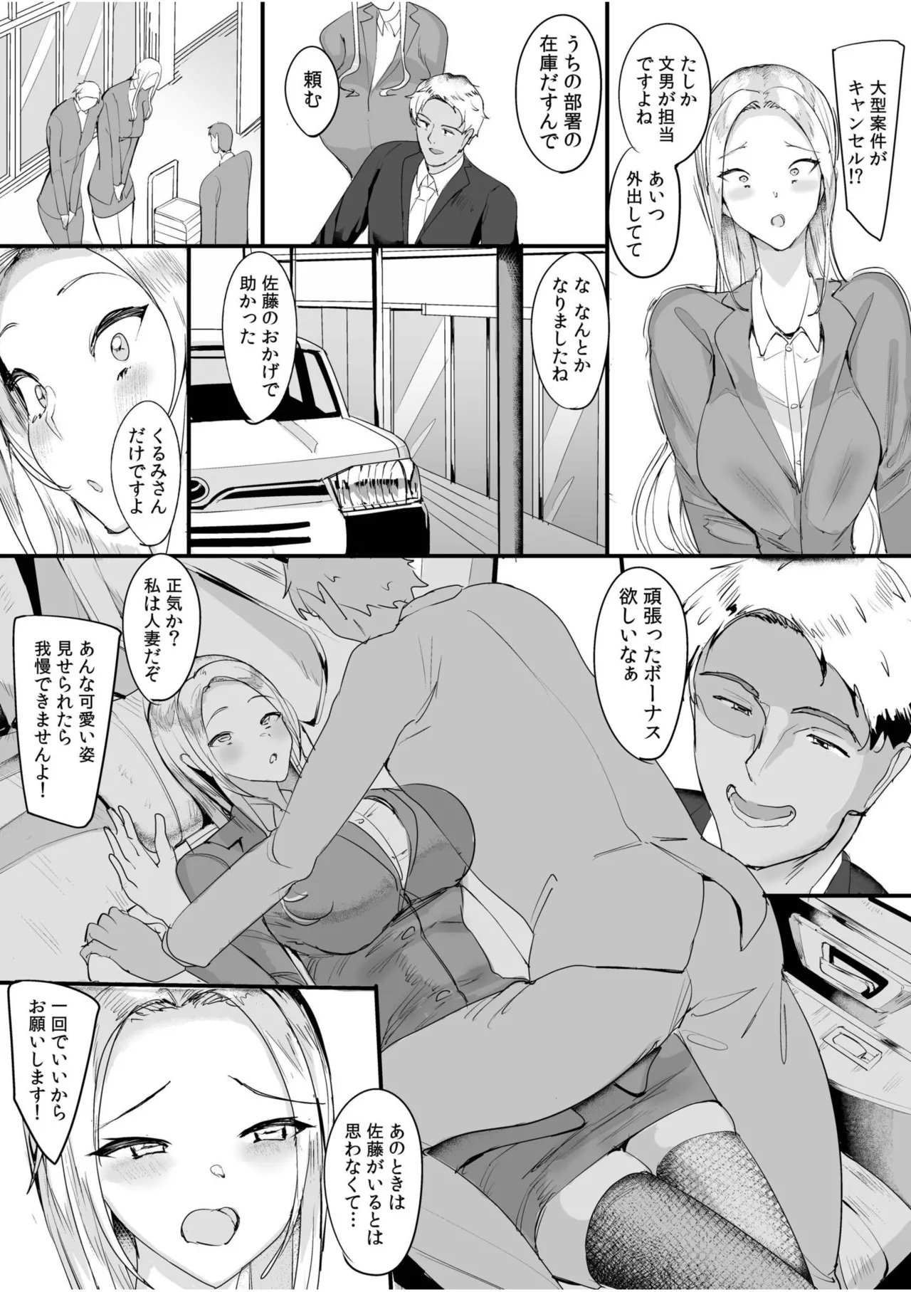[Anthology]Namanaka Joutou! Tsuyoki na MotoYan ga Saiougan Tsuki de Byousoku Mesu Ochi ~Chinpo mo Seikaku mo Kouha Ittaku!~ Page 67