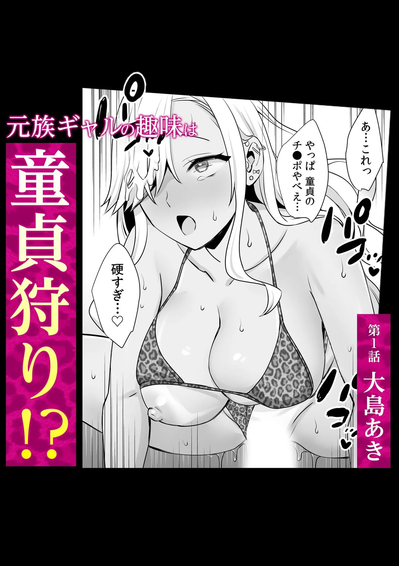 [Anthology]Namanaka Joutou! Tsuyoki na MotoYan ga Saiougan Tsuki de Byousoku Mesu Ochi ~Chinpo mo Seikaku mo Kouha Ittaku!~ Page 74