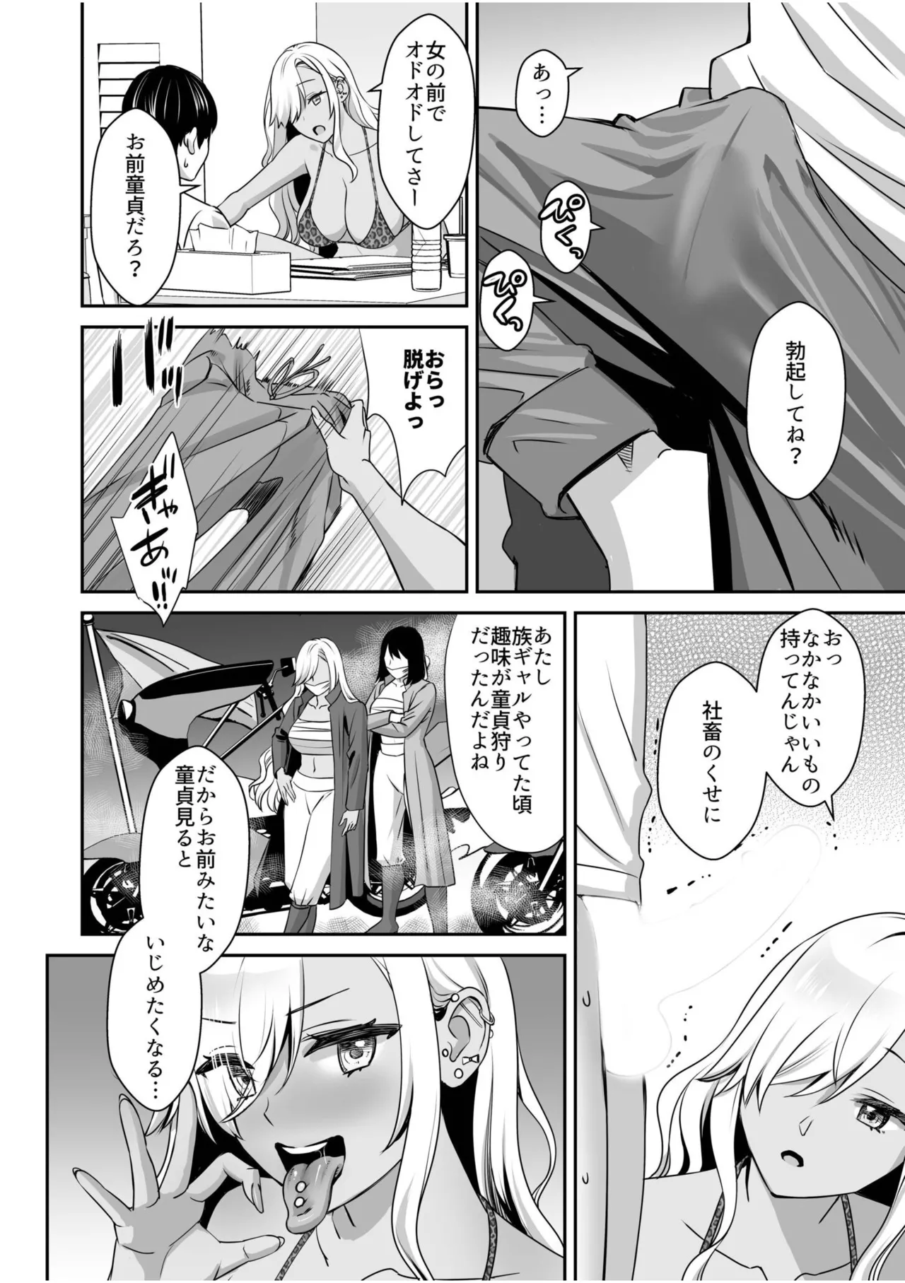 [Anthology]Namanaka Joutou! Tsuyoki na MotoYan ga Saiougan Tsuki de Byousoku Mesu Ochi ~Chinpo mo Seikaku mo Kouha Ittaku!~ Page 78