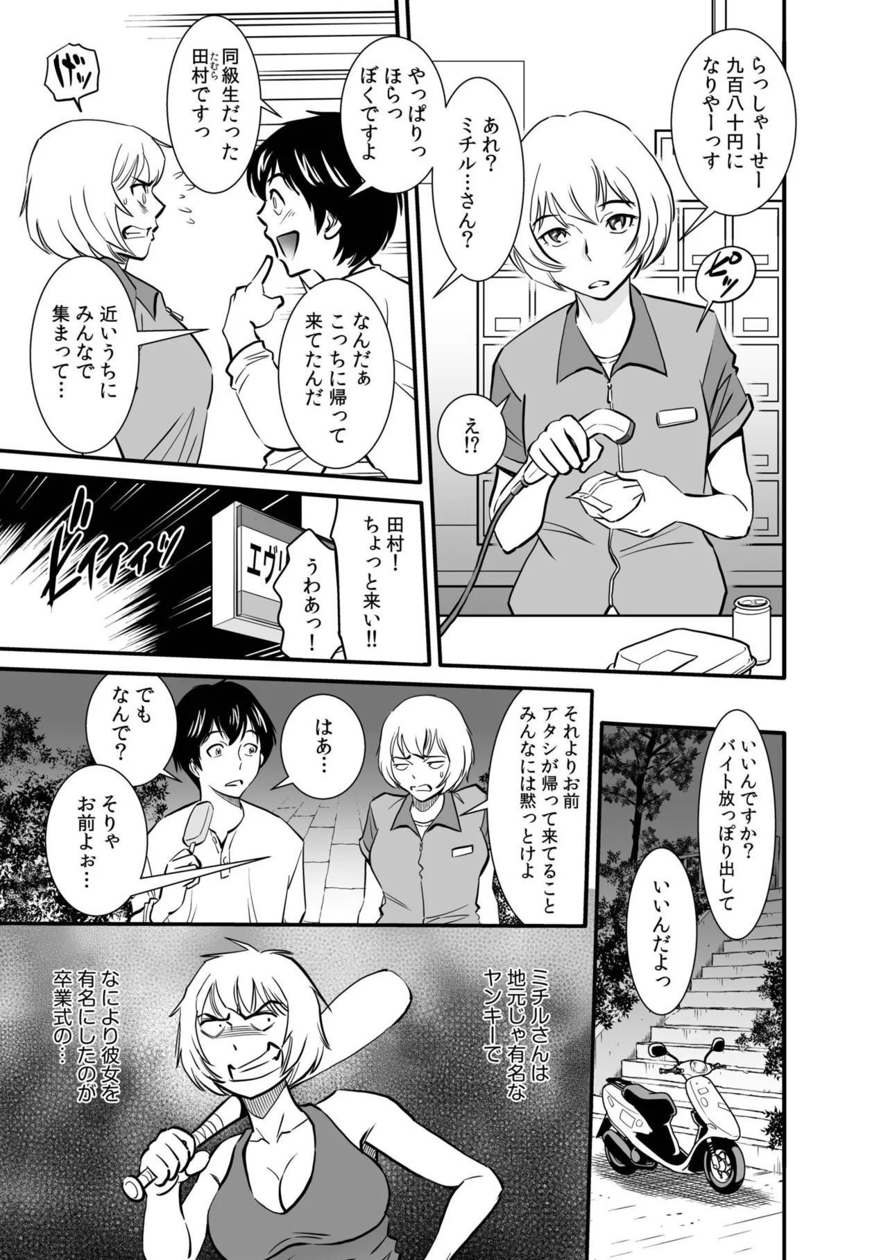 [Anthology]Namanaka Joutou! Tsuyoki na MotoYan ga Saiougan Tsuki de Byousoku Mesu Ochi ~Chinpo mo Seikaku mo Kouha Ittaku!~ Page 85