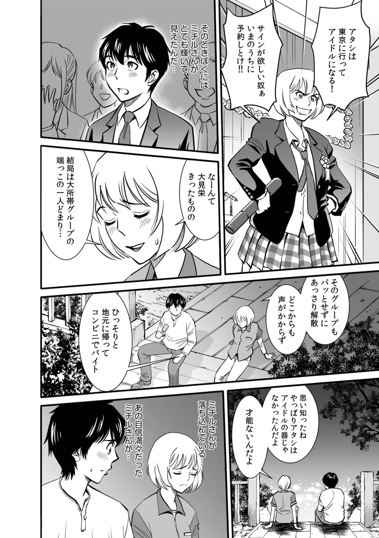 [Anthology]Namanaka Joutou! Tsuyoki na MotoYan ga Saiougan Tsuki de Byousoku Mesu Ochi ~Chinpo mo Seikaku mo Kouha Ittaku!~ Page 86