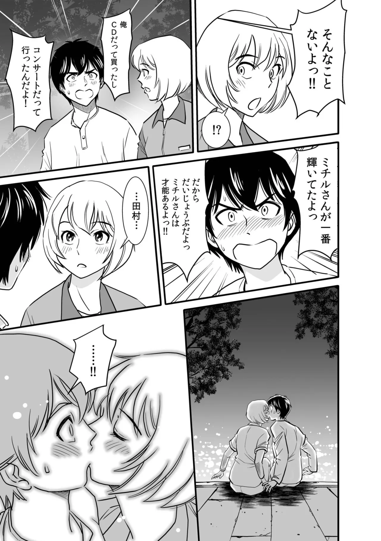 [Anthology]Namanaka Joutou! Tsuyoki na MotoYan ga Saiougan Tsuki de Byousoku Mesu Ochi ~Chinpo mo Seikaku mo Kouha Ittaku!~ Page 87