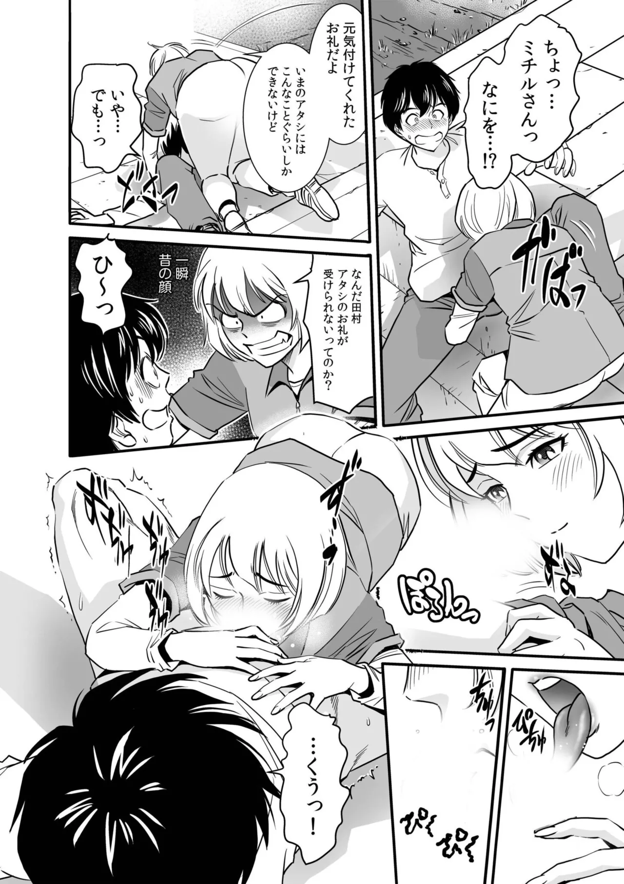 [Anthology]Namanaka Joutou! Tsuyoki na MotoYan ga Saiougan Tsuki de Byousoku Mesu Ochi ~Chinpo mo Seikaku mo Kouha Ittaku!~ Page 88