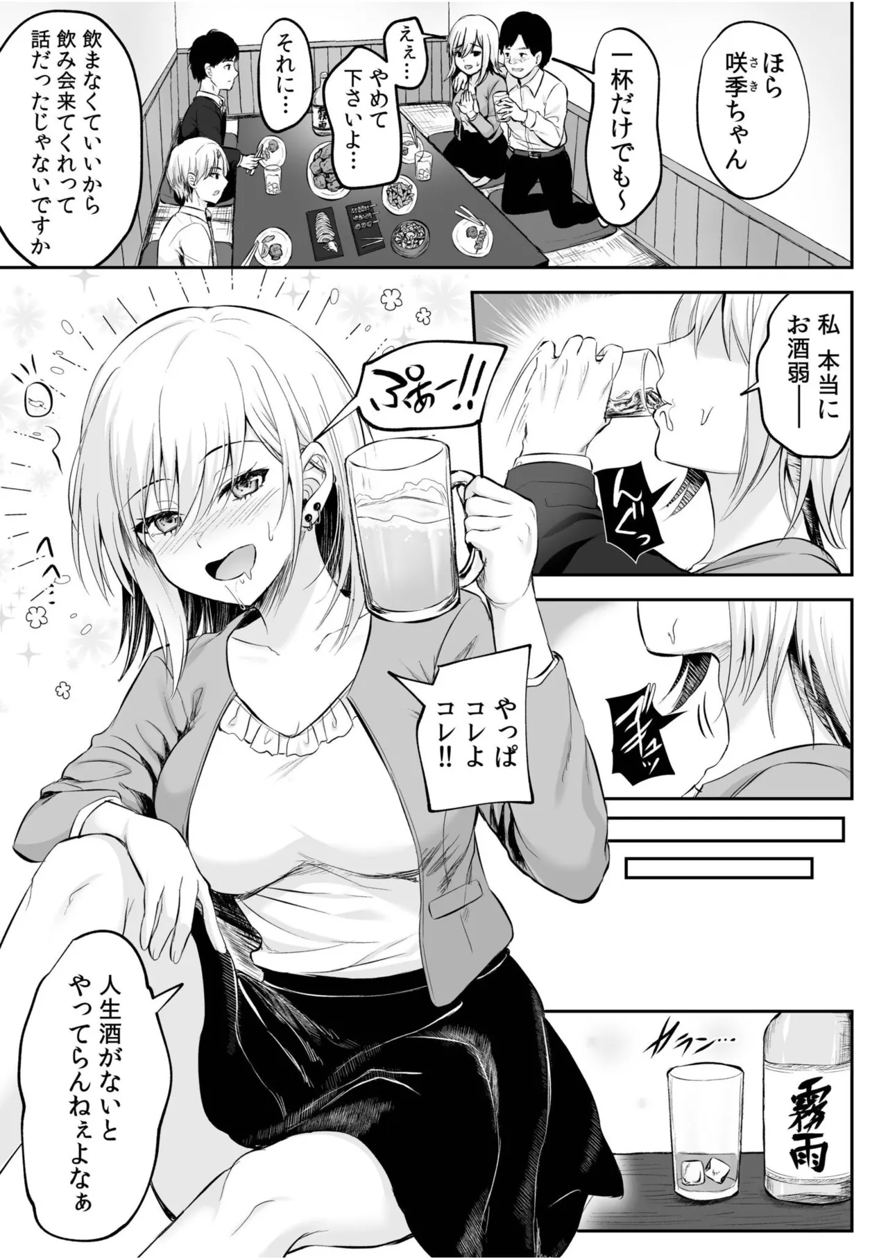 [Anthology]Namanaka Joutou! Tsuyoki na MotoYan ga Saiougan Tsuki de Byousoku Mesu Ochi ~Chinpo mo Seikaku mo Kouha Ittaku!~ Page 95