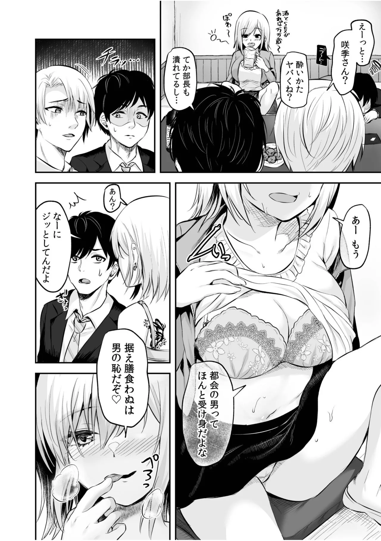 [Anthology]Namanaka Joutou! Tsuyoki na MotoYan ga Saiougan Tsuki de Byousoku Mesu Ochi ~Chinpo mo Seikaku mo Kouha Ittaku!~ Page 96