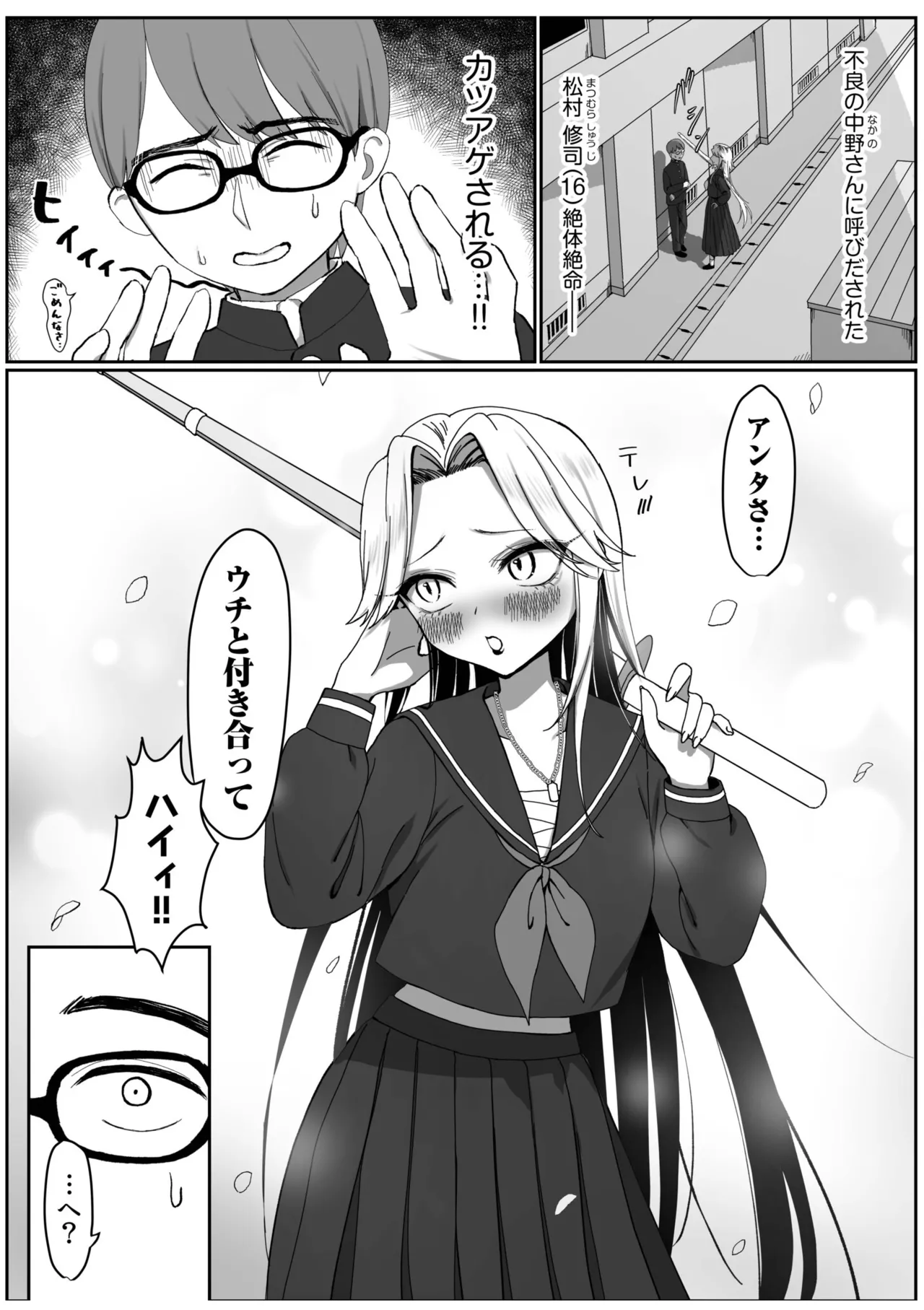 [Anthology]Tsuyoki na Moto Yan demo Ecchi wa Yowayowa!? ~"Ki, Kimochiyoku nanka ne-... zo"~ 2 Page 13