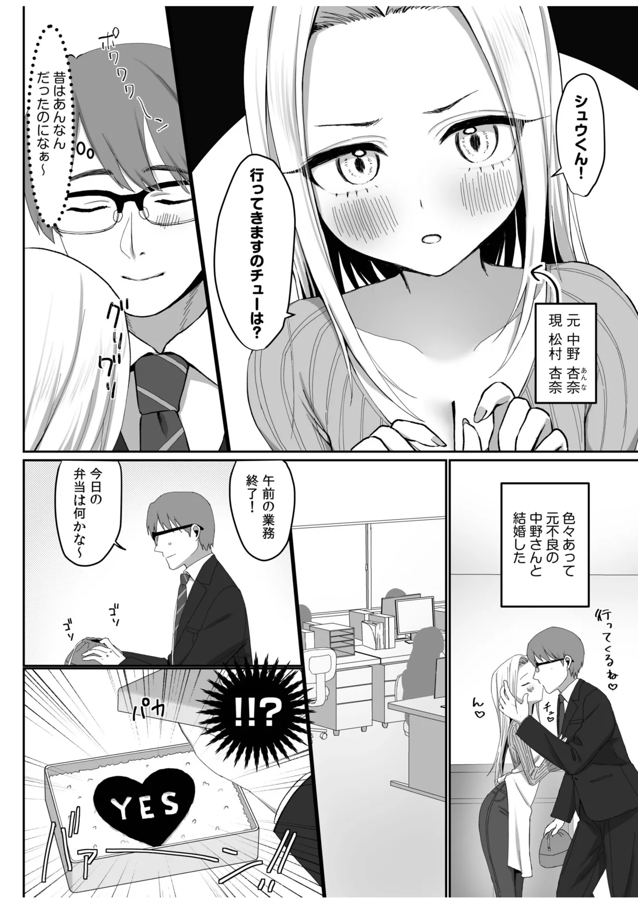 [Anthology]Tsuyoki na Moto Yan demo Ecchi wa Yowayowa!? ~"Ki, Kimochiyoku nanka ne-... zo"~ 2 Page 14