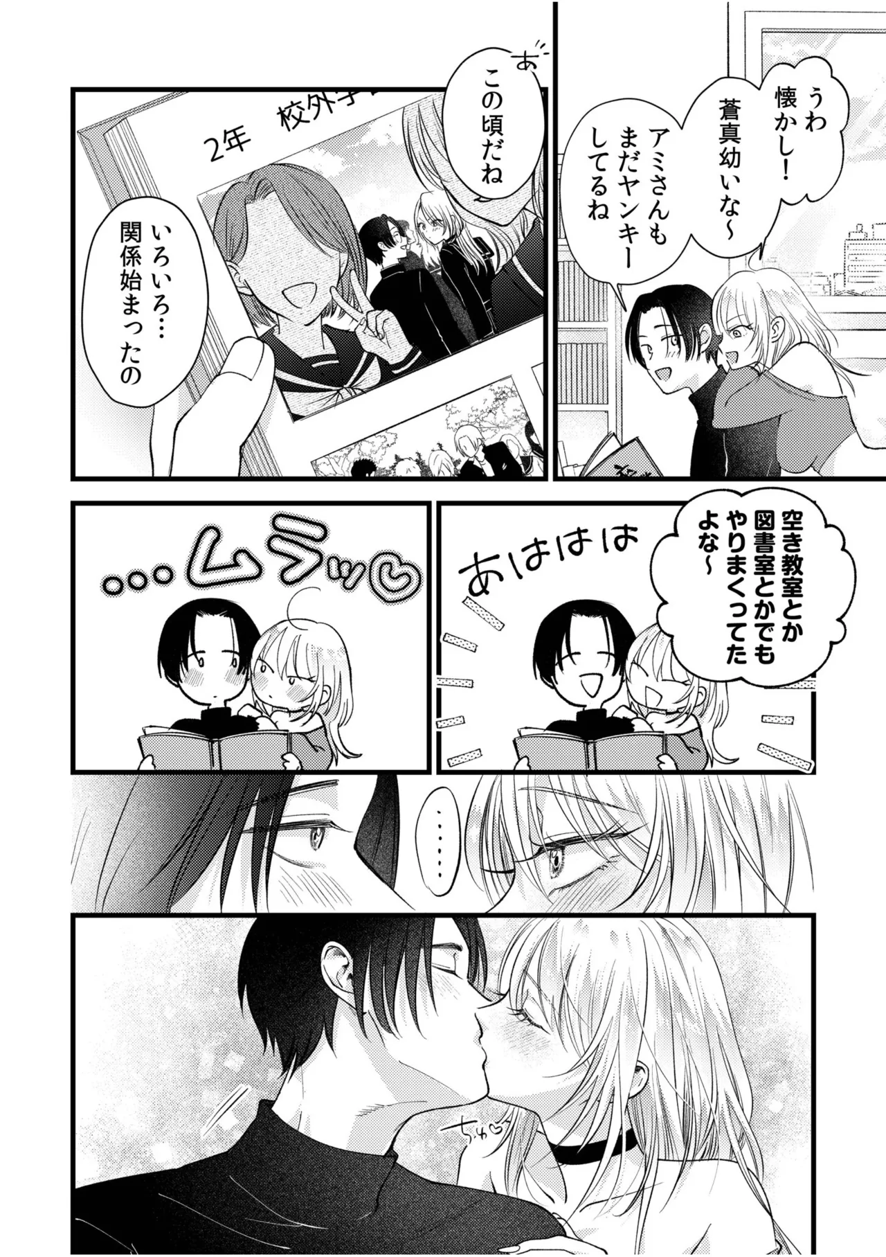 [Anthology]Tsuyoki na Moto Yan demo Ecchi wa Yowayowa!? ~"Ki, Kimochiyoku nanka ne-... zo"~ 2 Page 4