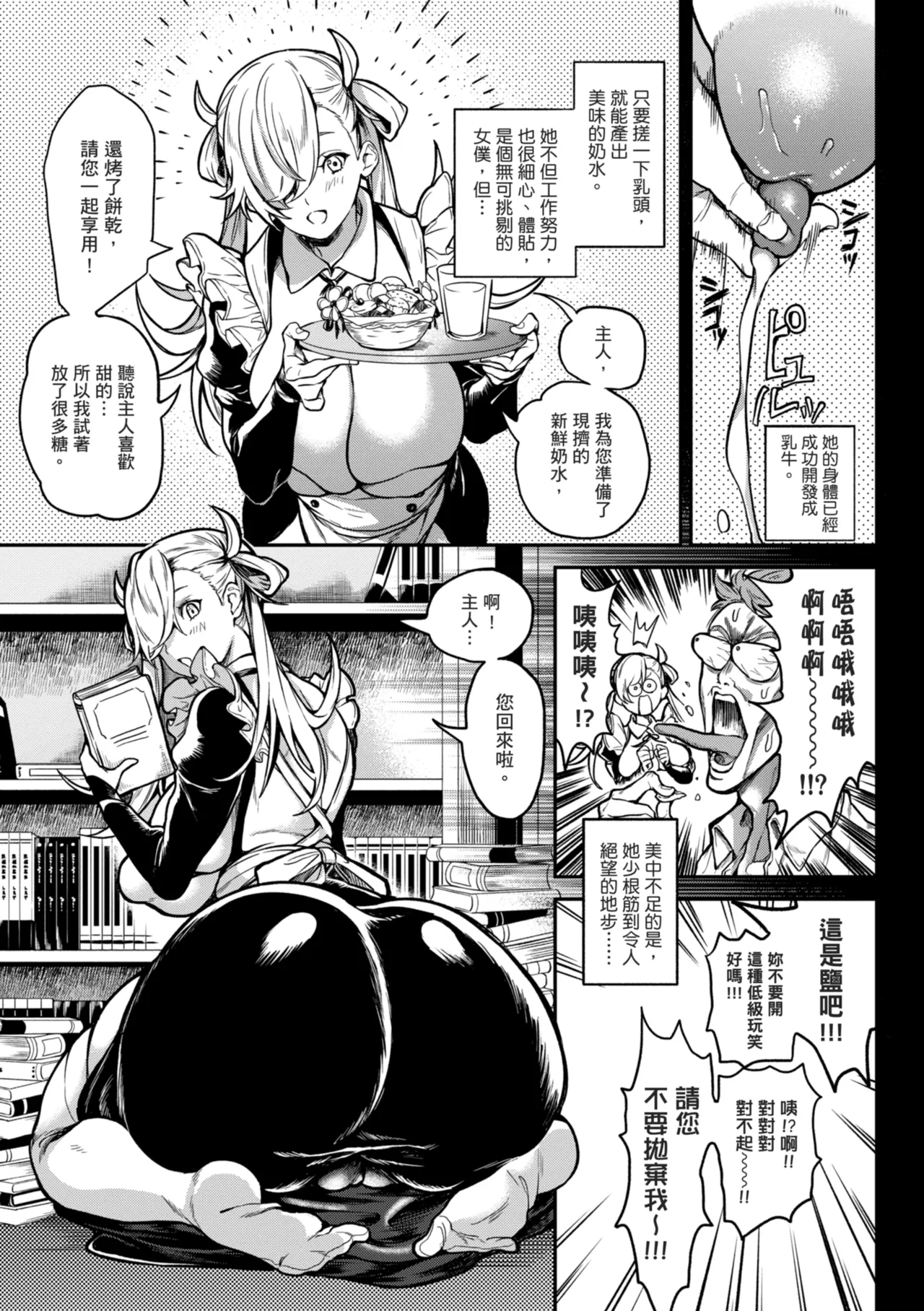 [Announ]Harem Quest Ore to Bijo to Oppai to Isekai Nikuyoku Seikatsu | 後宮大冒險❤ 我和美女與奶子的異世界肉慾生活[Chinese] [Digital] Page 127