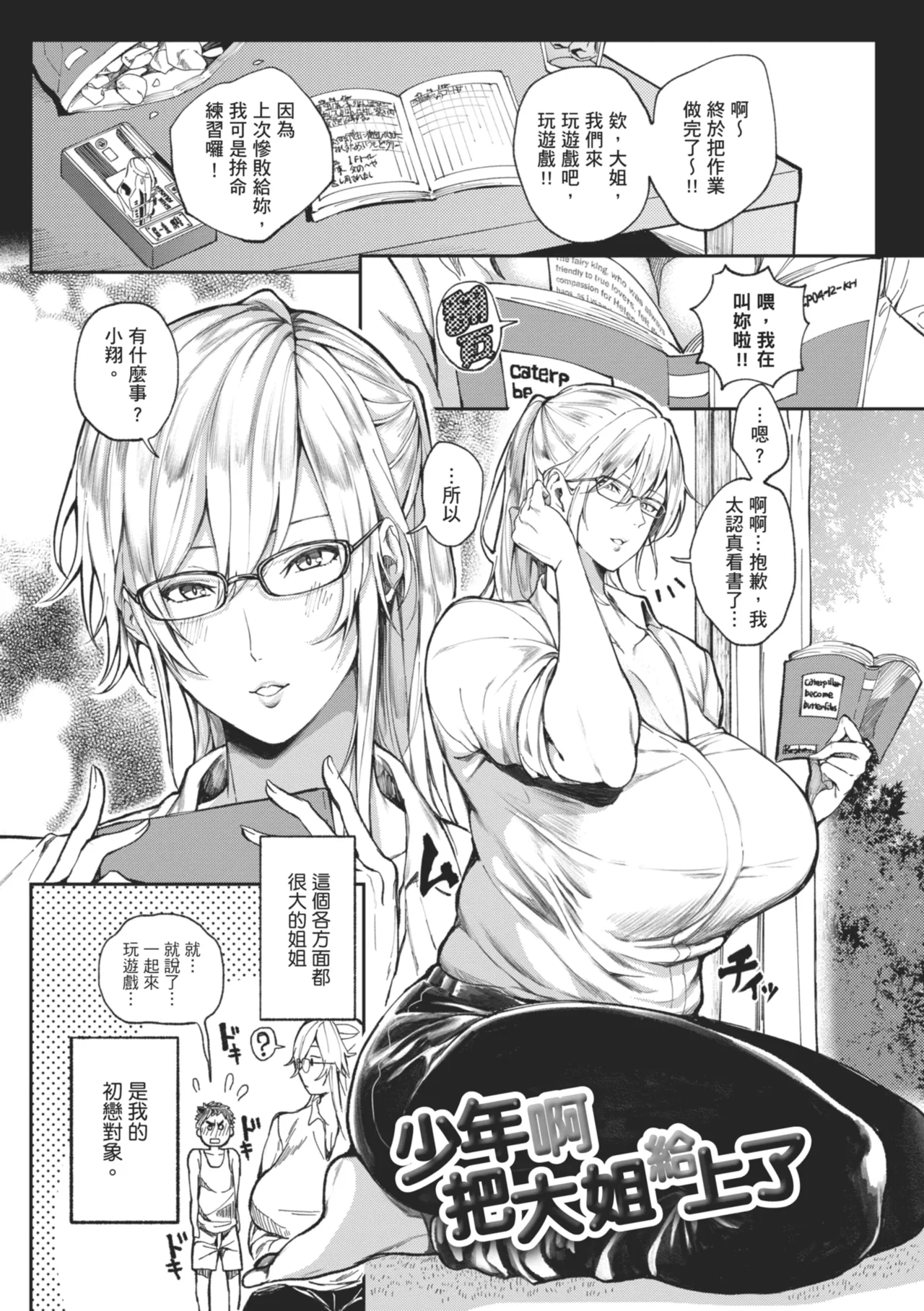 [Announ]Harem Quest Ore to Bijo to Oppai to Isekai Nikuyoku Seikatsu | 後宮大冒險❤ 我和美女與奶子的異世界肉慾生活[Chinese] [Digital] Page 193