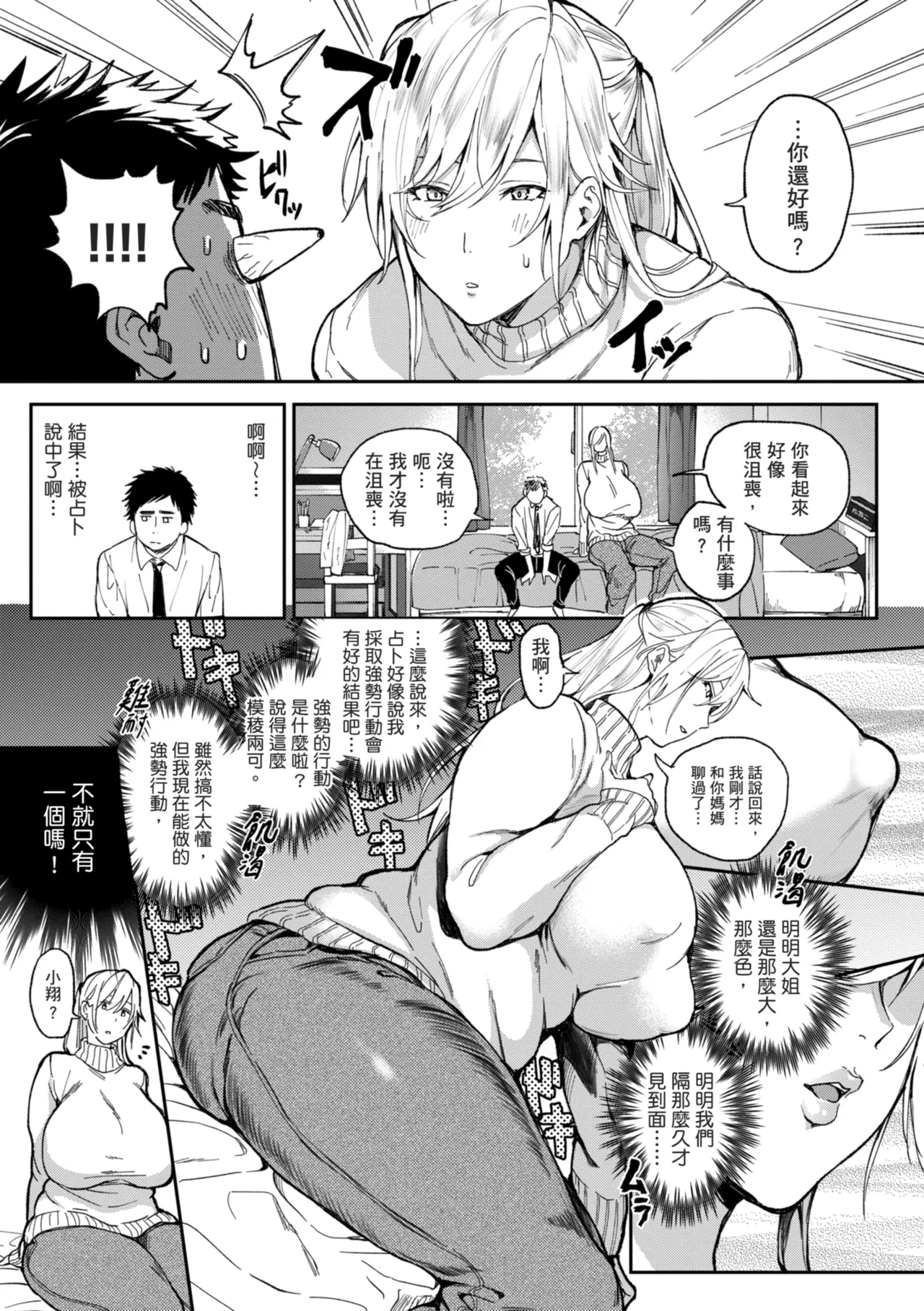 [Announ]Harem Quest Ore to Bijo to Oppai to Isekai Nikuyoku Seikatsu | 後宮大冒險❤ 我和美女與奶子的異世界肉慾生活[Chinese] [Digital] Page 201