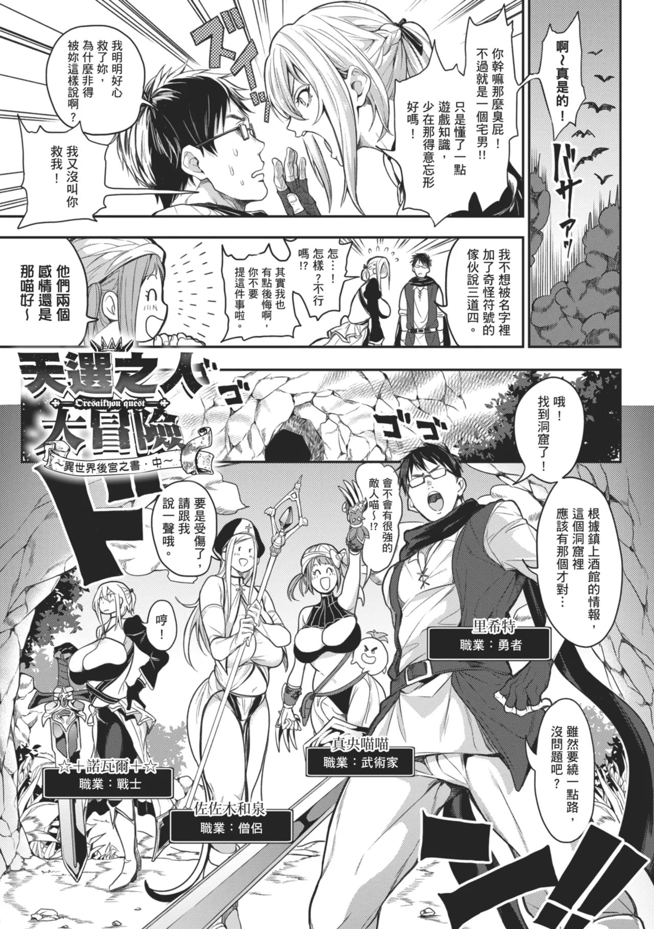 [Announ]Harem Quest Ore to Bijo to Oppai to Isekai Nikuyoku Seikatsu | 後宮大冒險❤ 我和美女與奶子的異世界肉慾生活[Chinese] [Digital] Page 25