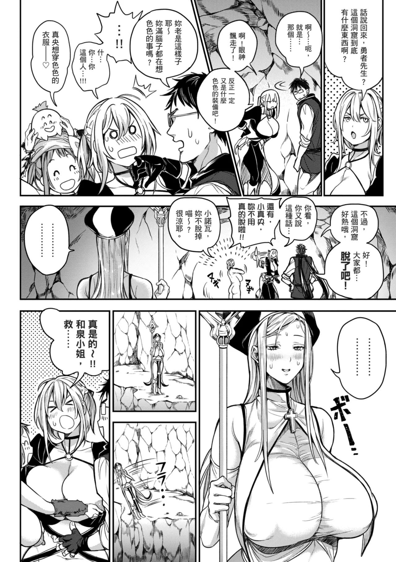 [Announ]Harem Quest Ore to Bijo to Oppai to Isekai Nikuyoku Seikatsu | 後宮大冒險❤ 我和美女與奶子的異世界肉慾生活[Chinese] [Digital] Page 26