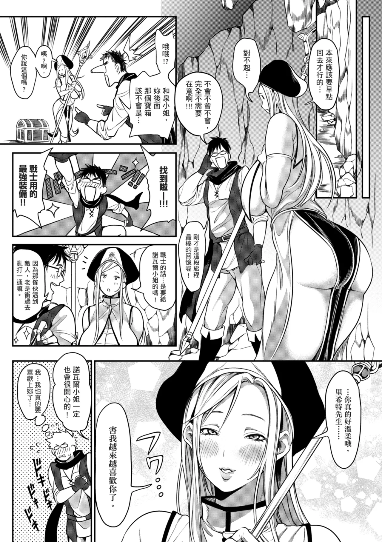 [Announ]Harem Quest Ore to Bijo to Oppai to Isekai Nikuyoku Seikatsu | 後宮大冒險❤ 我和美女與奶子的異世界肉慾生活[Chinese] [Digital] Page 45