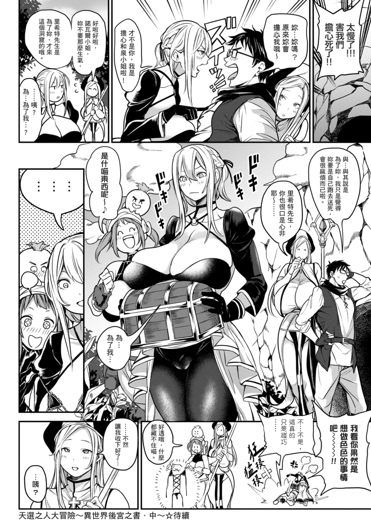 [Announ]Harem Quest Ore to Bijo to Oppai to Isekai Nikuyoku Seikatsu | 後宮大冒險❤ 我和美女與奶子的異世界肉慾生活[Chinese] [Digital] Page 46