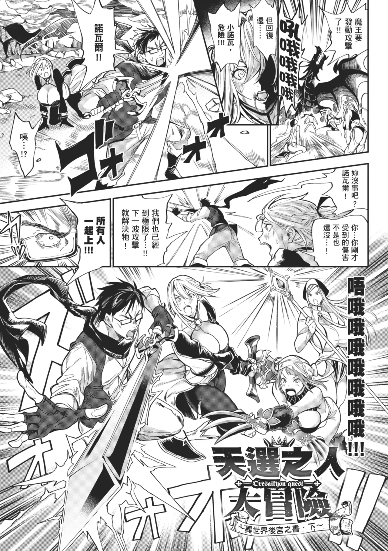 [Announ]Harem Quest Ore to Bijo to Oppai to Isekai Nikuyoku Seikatsu | 後宮大冒險❤ 我和美女與奶子的異世界肉慾生活[Chinese] [Digital] Page 47