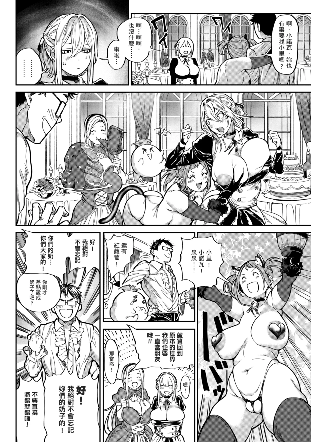 [Announ]Harem Quest Ore to Bijo to Oppai to Isekai Nikuyoku Seikatsu | 後宮大冒險❤ 我和美女與奶子的異世界肉慾生活[Chinese] [Digital] Page 50