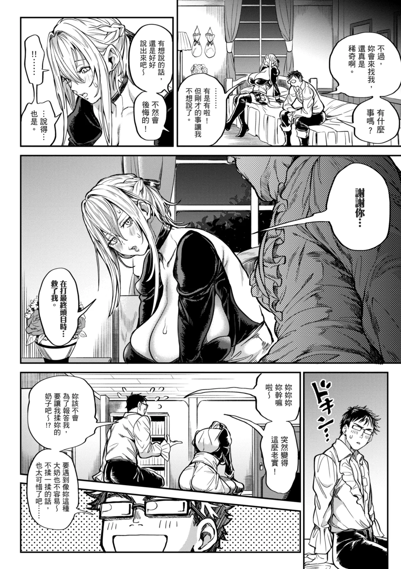 [Announ]Harem Quest Ore to Bijo to Oppai to Isekai Nikuyoku Seikatsu | 後宮大冒險❤ 我和美女與奶子的異世界肉慾生活[Chinese] [Digital] Page 52