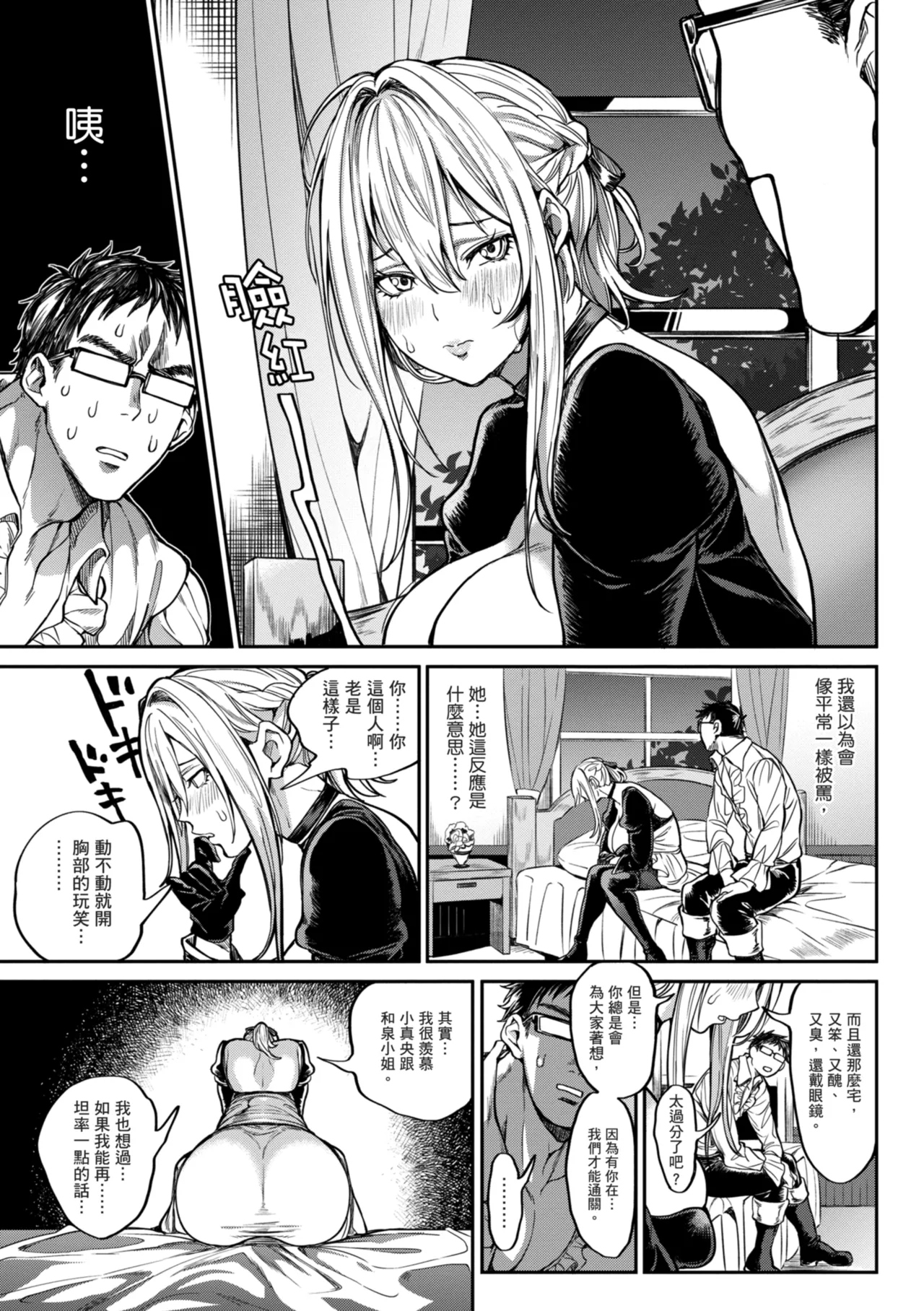 [Announ]Harem Quest Ore to Bijo to Oppai to Isekai Nikuyoku Seikatsu | 後宮大冒險❤ 我和美女與奶子的異世界肉慾生活[Chinese] [Digital] Page 53