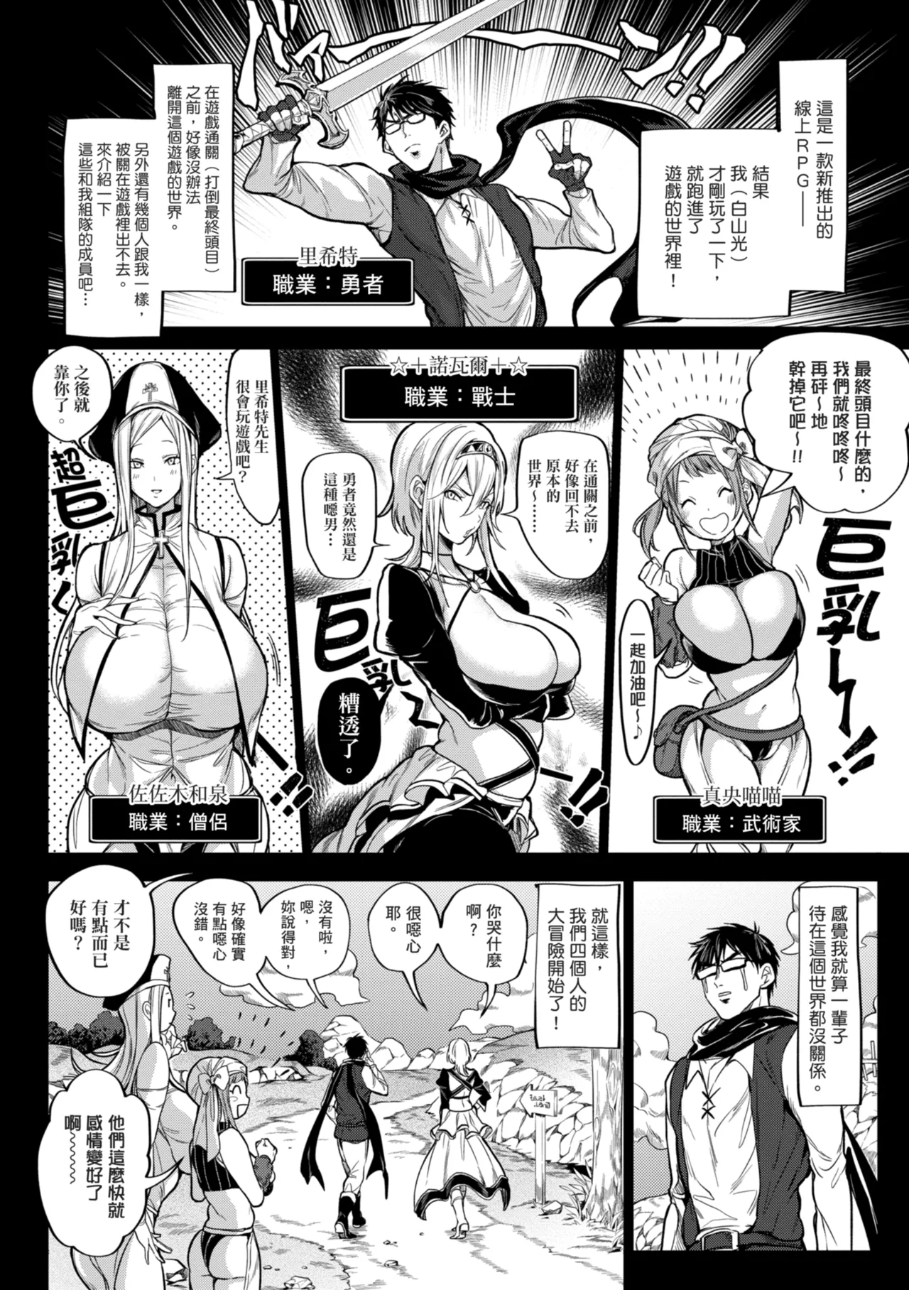 [Announ]Harem Quest Ore to Bijo to Oppai to Isekai Nikuyoku Seikatsu | 後宮大冒險❤ 我和美女與奶子的異世界肉慾生活[Chinese] [Digital] Page 6
