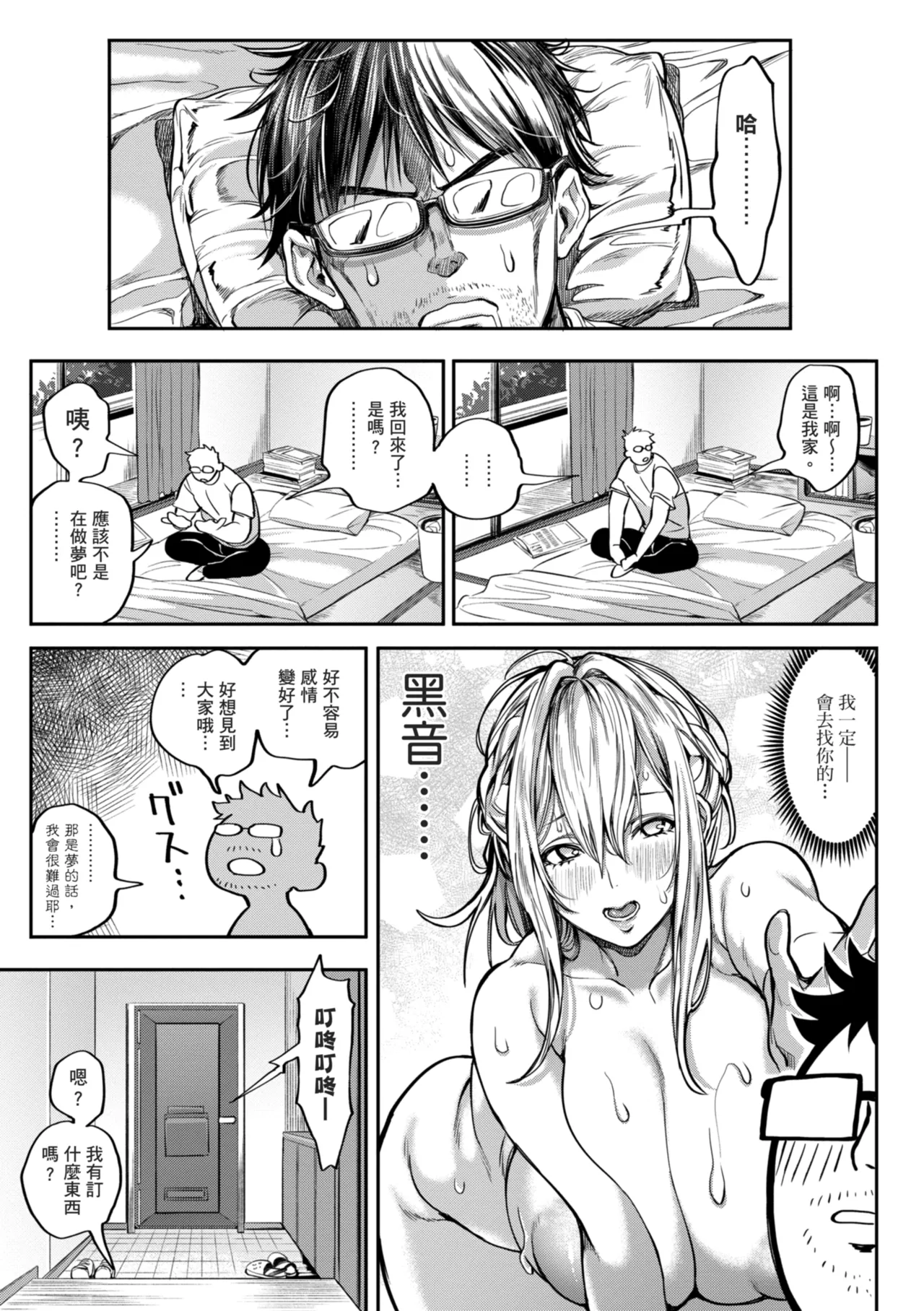 [Announ]Harem Quest Ore to Bijo to Oppai to Isekai Nikuyoku Seikatsu | 後宮大冒險❤ 我和美女與奶子的異世界肉慾生活[Chinese] [Digital] Page 73