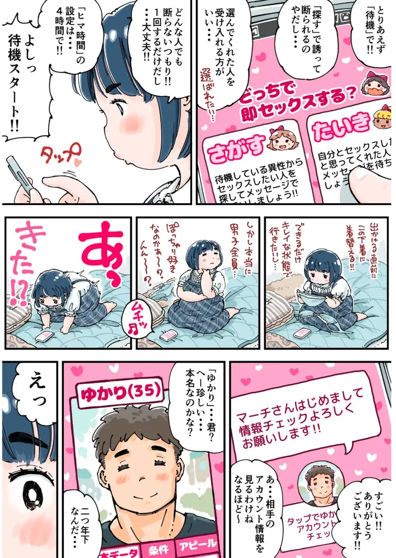 [Meshi Mika Okoku]Do Pinku Ma-chan Page 10