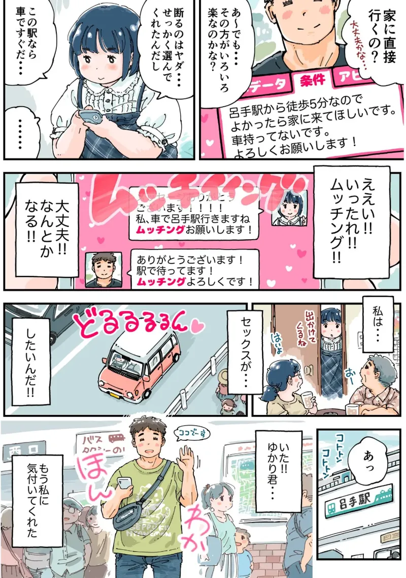 [Meshi Mika Okoku]Do Pinku Ma-chan Page 11
