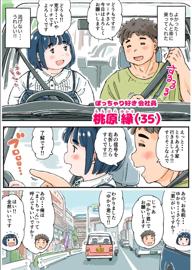 [Meshi Mika Okoku]Do Pinku Ma-chan Page 12