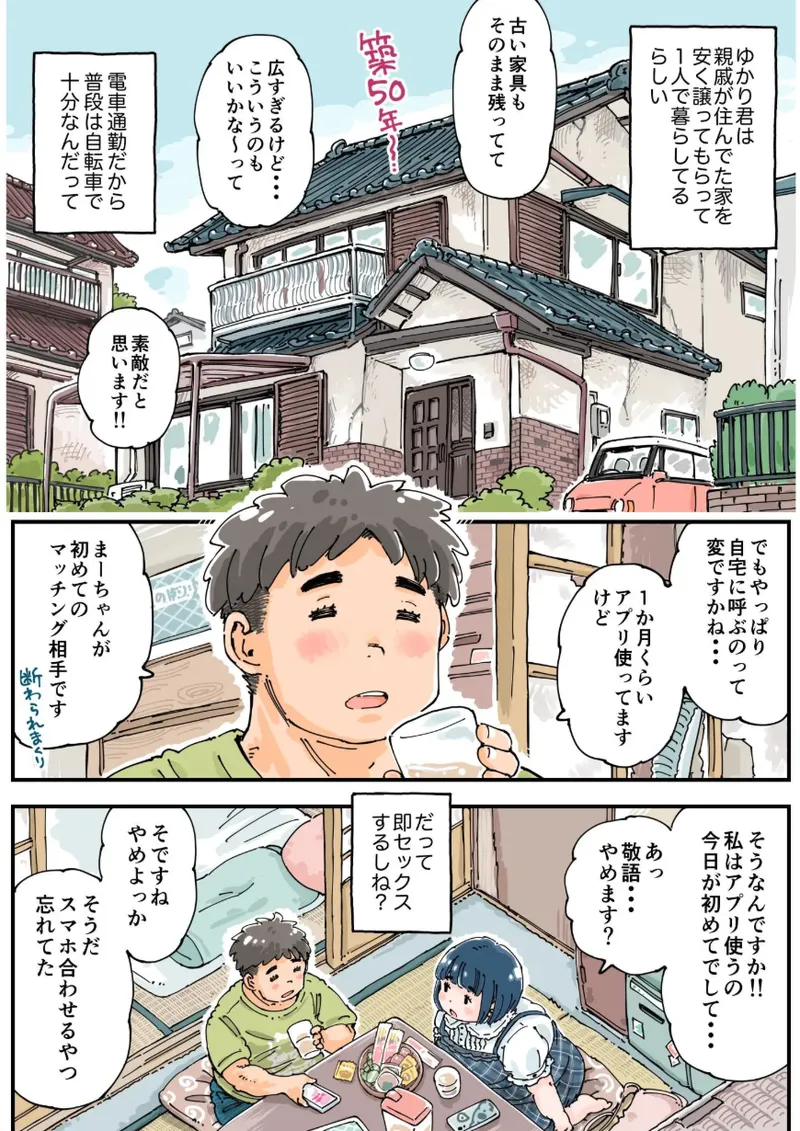 [Meshi Mika Okoku]Do Pinku Ma-chan Page 13