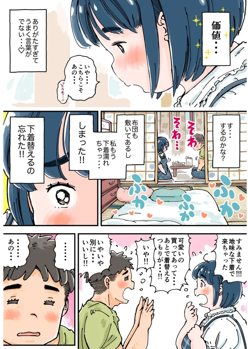 [Meshi Mika Okoku]Do Pinku Ma-chan Page 15