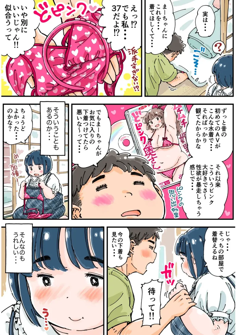 [Meshi Mika Okoku]Do Pinku Ma-chan Page 16