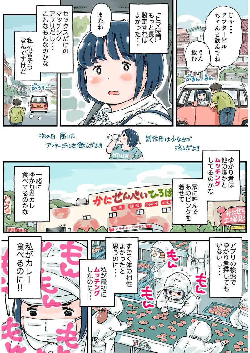 [Meshi Mika Okoku]Do Pinku Ma-chan Page 34