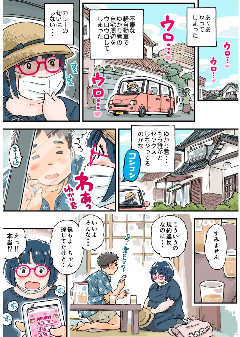 [Meshi Mika Okoku]Do Pinku Ma-chan Page 35