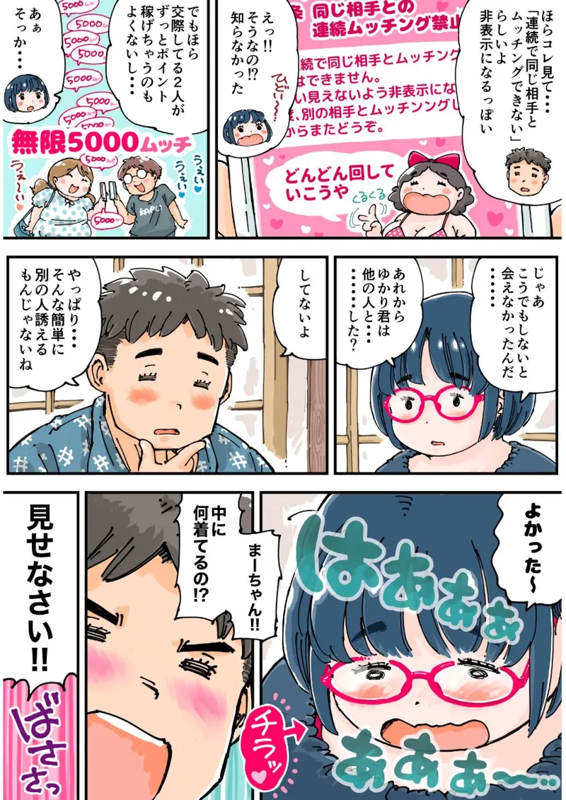 [Meshi Mika Okoku]Do Pinku Ma-chan Page 36