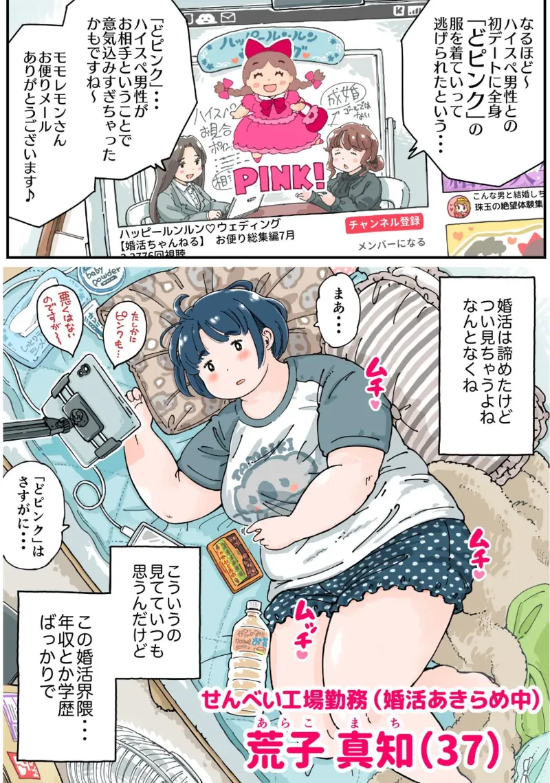 [Meshi Mika Okoku]Do Pinku Ma-chan Page 4