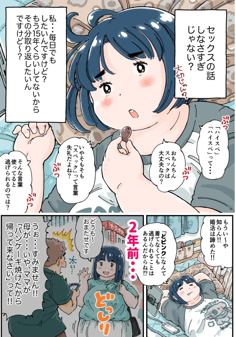 [Meshi Mika Okoku]Do Pinku Ma-chan Page 5