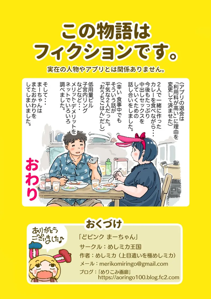 [Meshi Mika Okoku]Do Pinku Ma-chan Page 56
