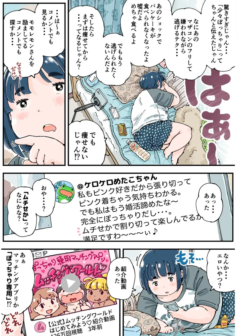 [Meshi Mika Okoku]Do Pinku Ma-chan Page 6