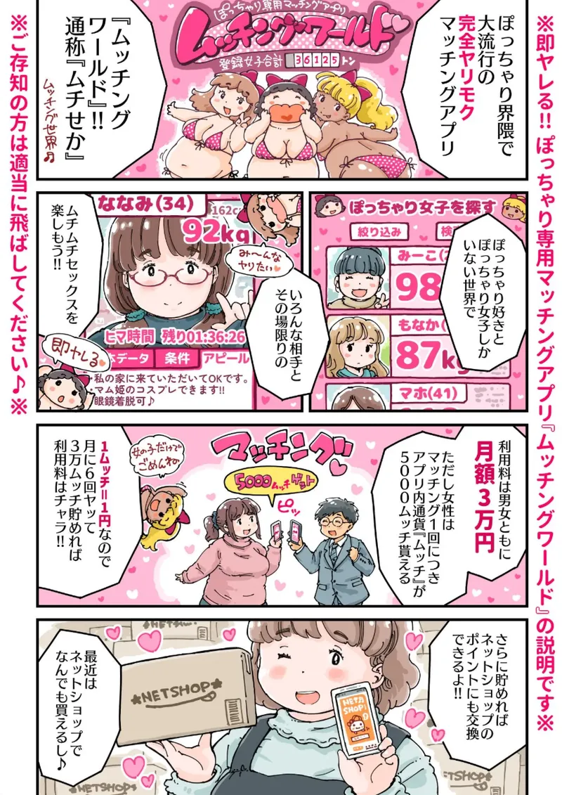[Meshi Mika Okoku]Do Pinku Ma-chan Page 7