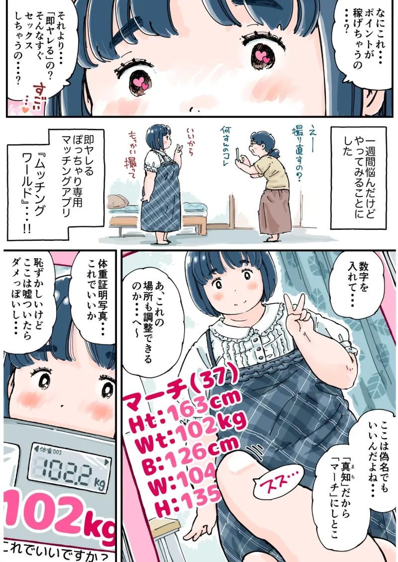 [Meshi Mika Okoku]Do Pinku Ma-chan Page 9