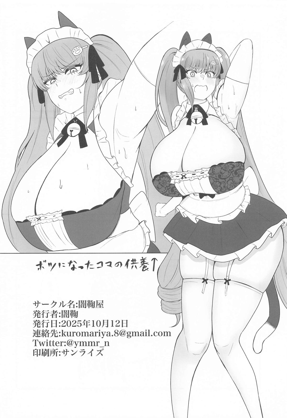 [闇鞠屋]プリいじり(勝利の女神:NIKKE) Page 29
