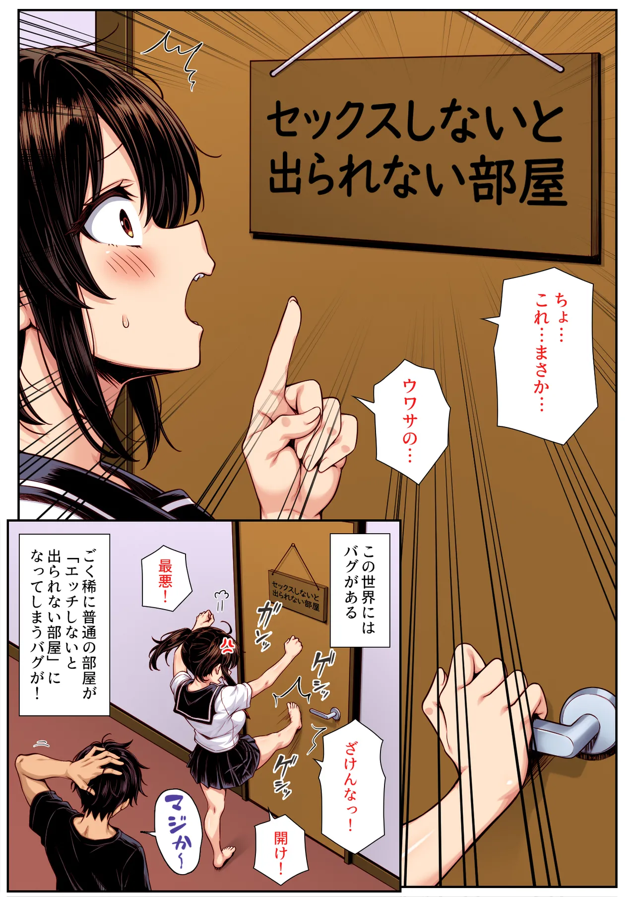 [Jirukke no Ooi Zakuro (Kiryuji Ryuji)]Asa Okitara Ore no Heya ga Sex shinai to Derarenai Heya ni Natteita Color Manga Page 3