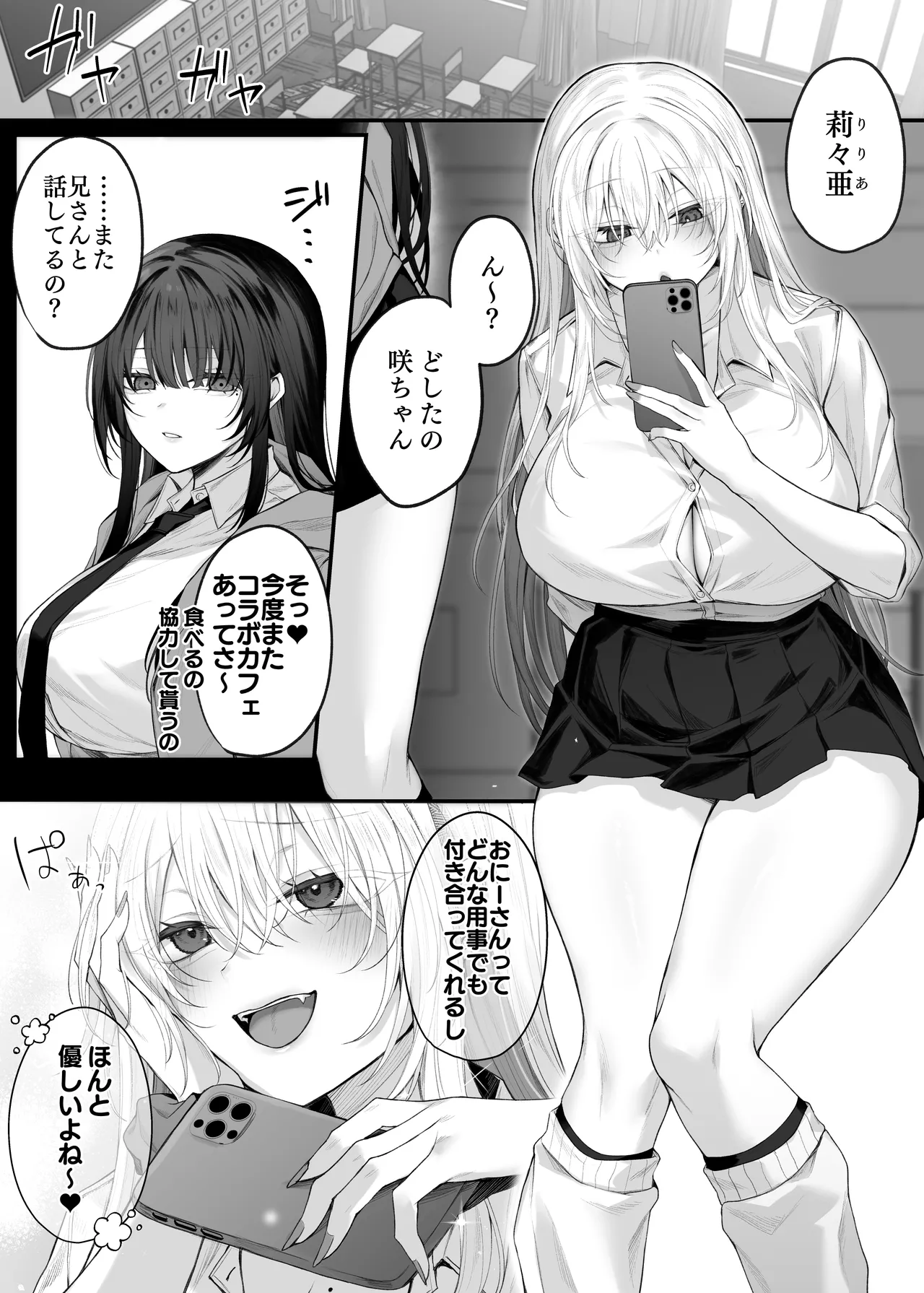 [Niikyuu (Luku)]Imouto no Tomodachi ga Akogare no G-Cup Gal Cosplayer Datta Hanashi 2 Page 2