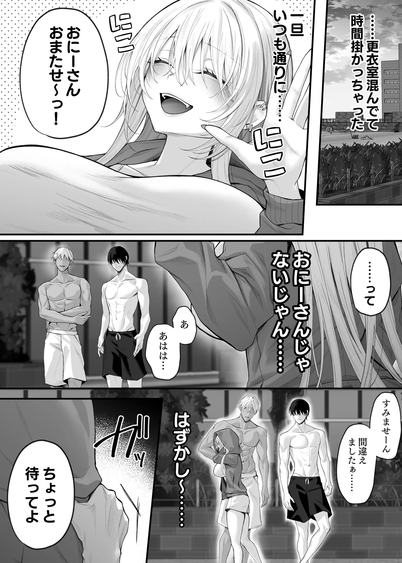 [Niikyuu (Luku)]Imouto no Tomodachi ga Akogare no G-Cup Gal Cosplayer Datta Hanashi 2 Page 24