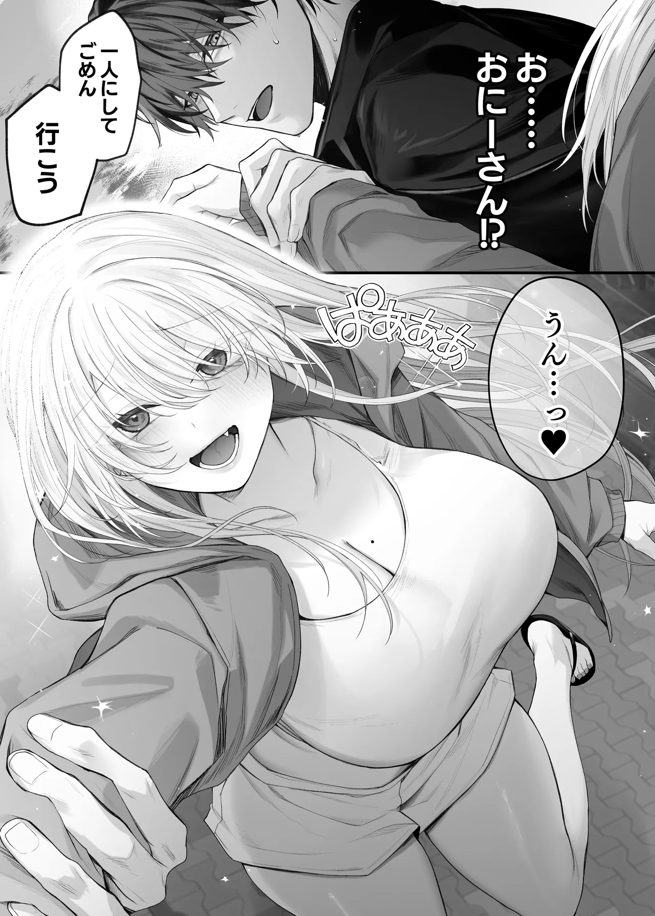 [Niikyuu (Luku)]Imouto no Tomodachi ga Akogare no G-Cup Gal Cosplayer Datta Hanashi 2 Page 26