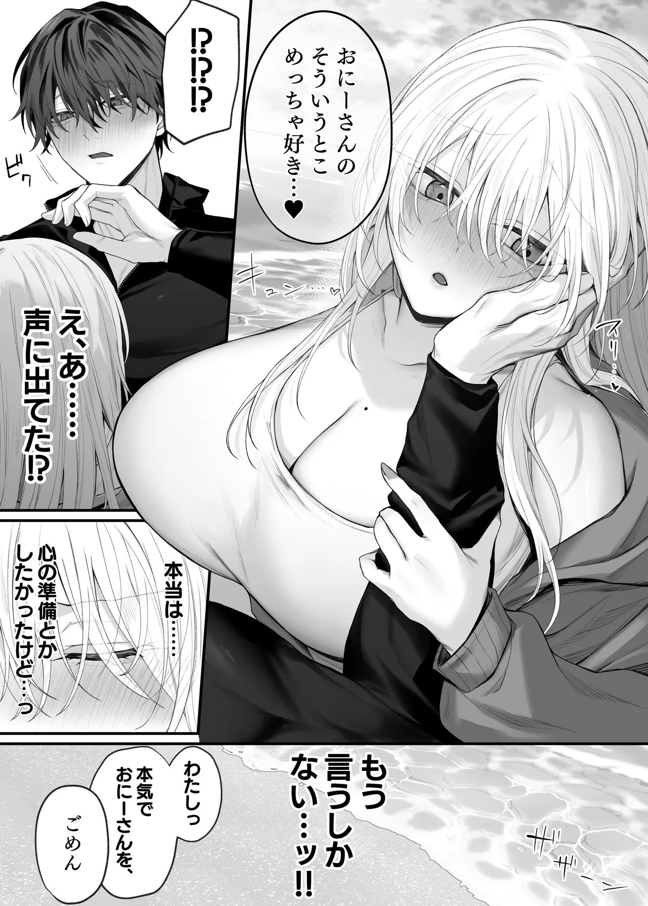 [Niikyuu (Luku)]Imouto no Tomodachi ga Akogare no G-Cup Gal Cosplayer Datta Hanashi 2 Page 28