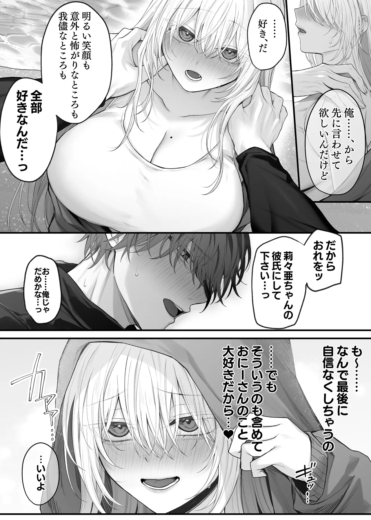 [Niikyuu (Luku)]Imouto no Tomodachi ga Akogare no G-Cup Gal Cosplayer Datta Hanashi 2 Page 29